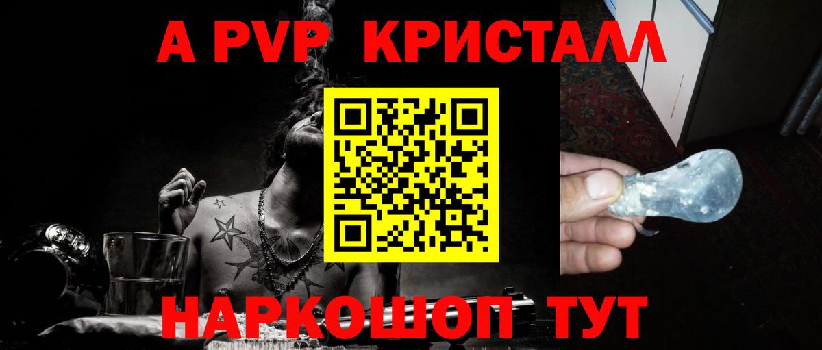 Alfa_PVP Crystall  Вход с VPN  Трёхгорный  A-PVP Соль 