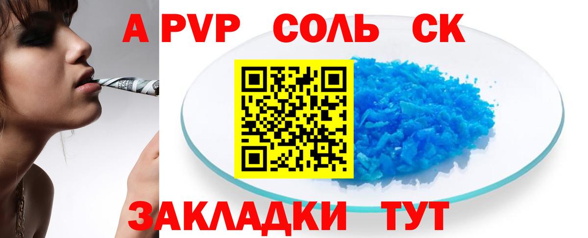 A PVP кристаллы Трёхгорный