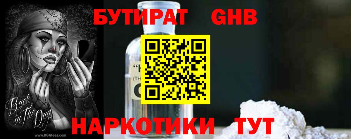 Трёхгорный  БУТИРАТ Butirat  Вход с VPN 