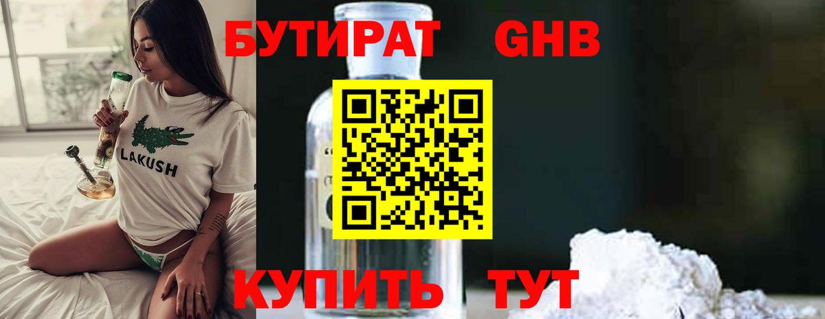 Бутират 1.4BDO Трёхгорный