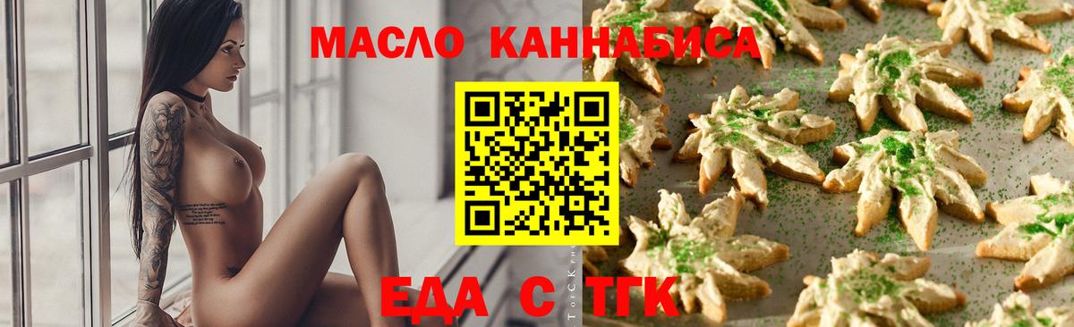 Cannafood конопля  Вход с VPN  Трёхгорный 