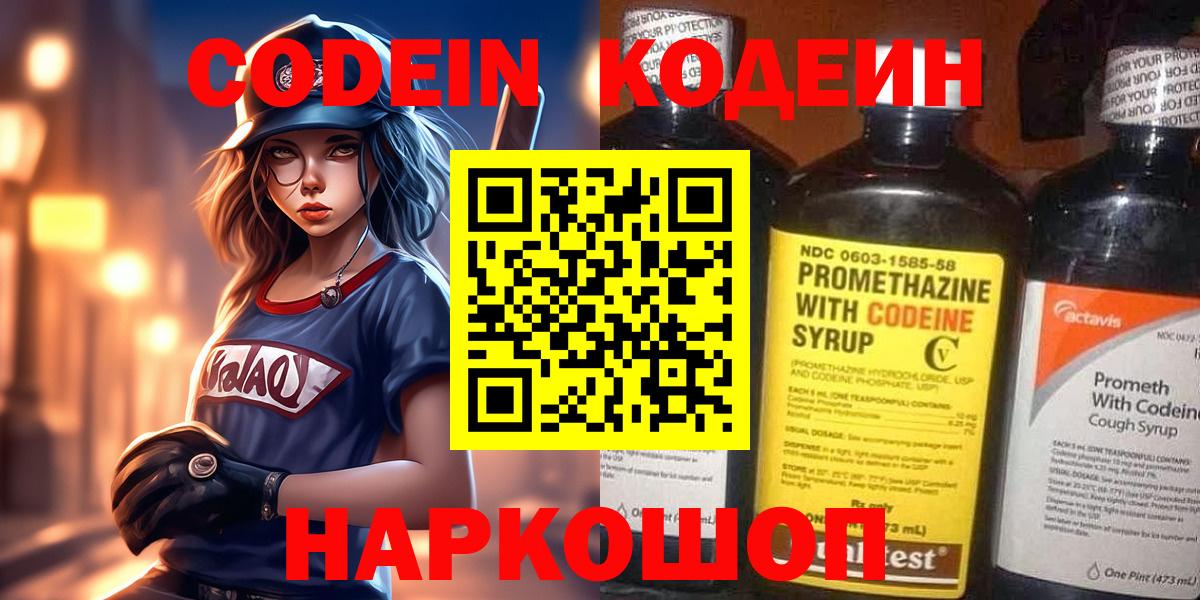 Кодеиновый сироп Lean Purple Drank  Кодеин Purple Drank  Трёхгорный  Вход с VPN 