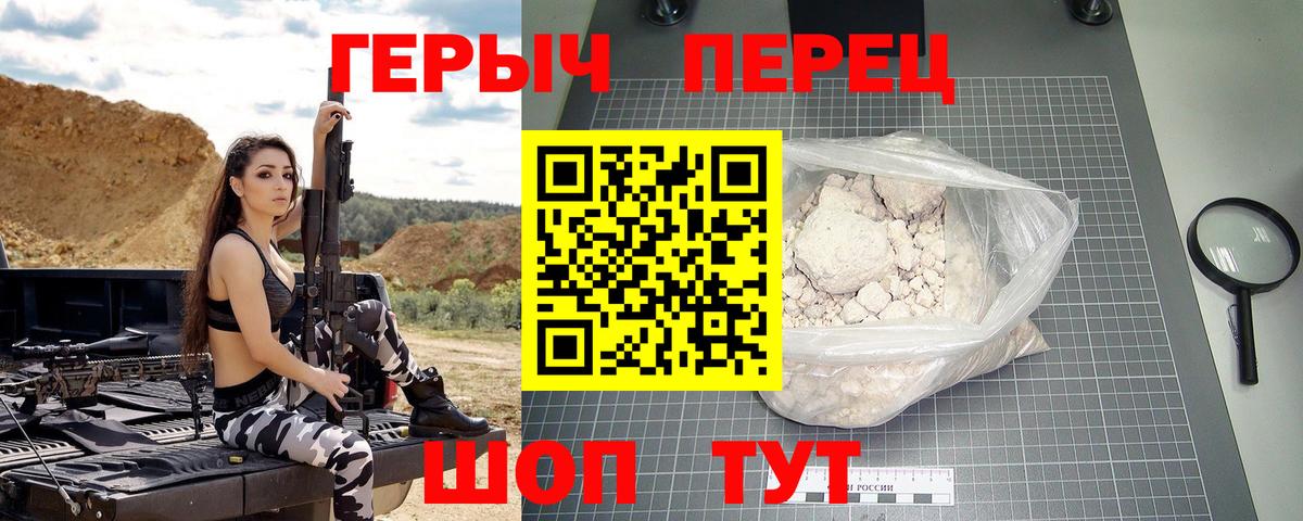 ГЕРОИН хмурый  ГЕРОИН  Трёхгорный  Вход с VPN 