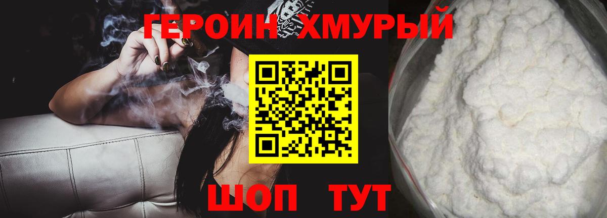 ГЕРОИН герыч Трёхгорный