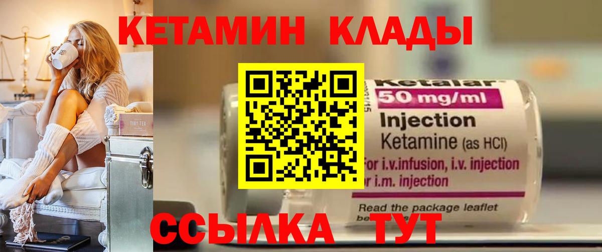 КЕТАМИН VHQ Трёхгорный