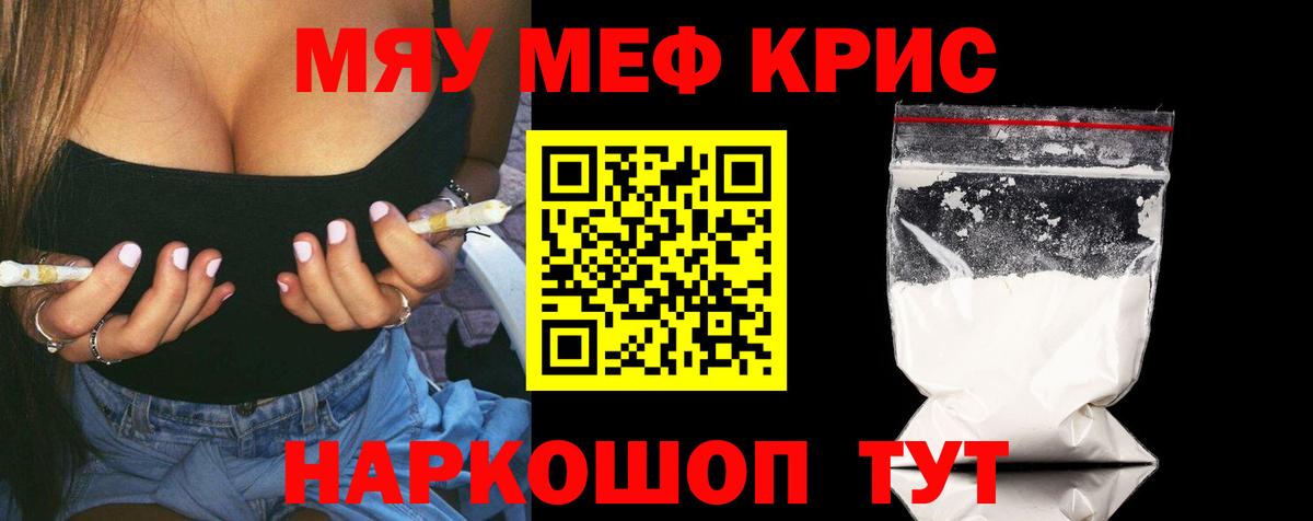 МЯУ-МЯУ кристаллы  Меф мука  Трёхгорный  МЕФ  Мефедрон  Вход с VPN 
