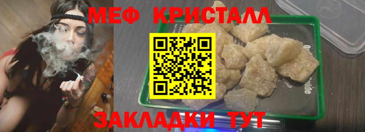 Меф мяу мяу кристаллы Трёхгорный